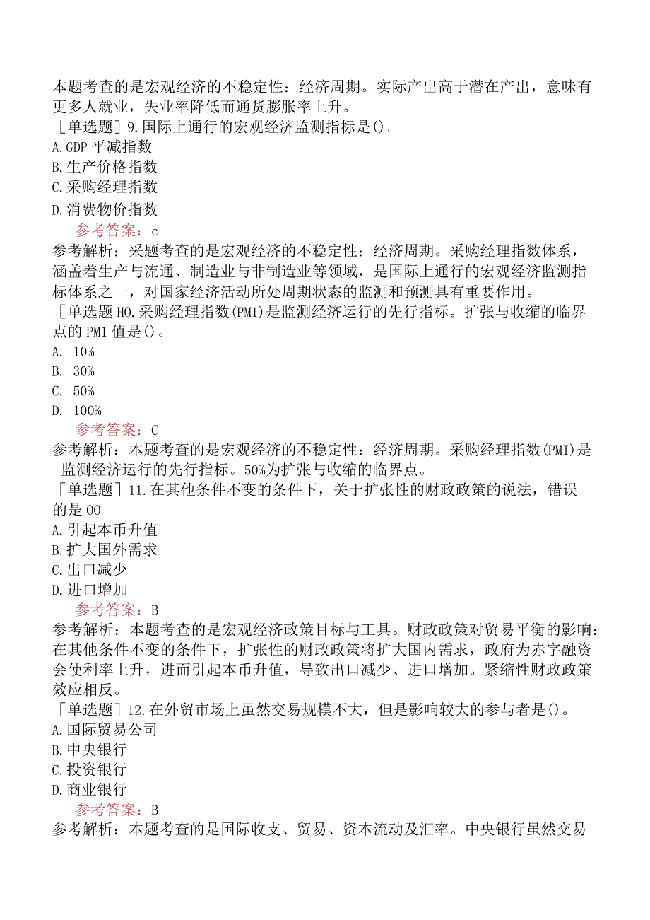 咨询工程师《宏观经济政策与发展规划》考前点题卷二含答案.docx_第3页