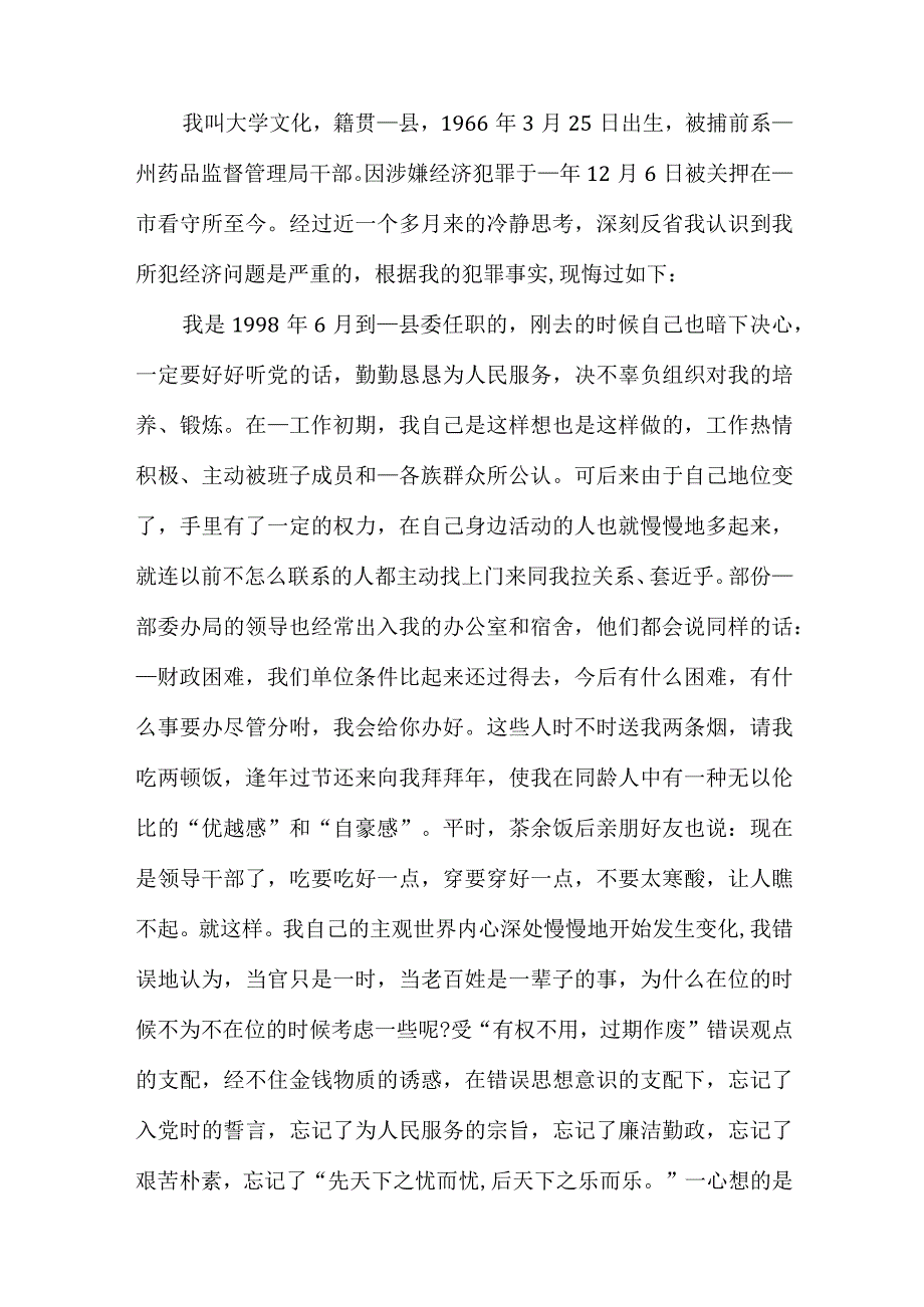 受贿赂检讨书文档.docx_第3页