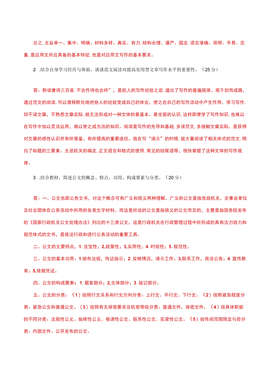 国家开放大学一网一平台电大《应用写作》形考任务1及3网考题库答案.docx_第2页