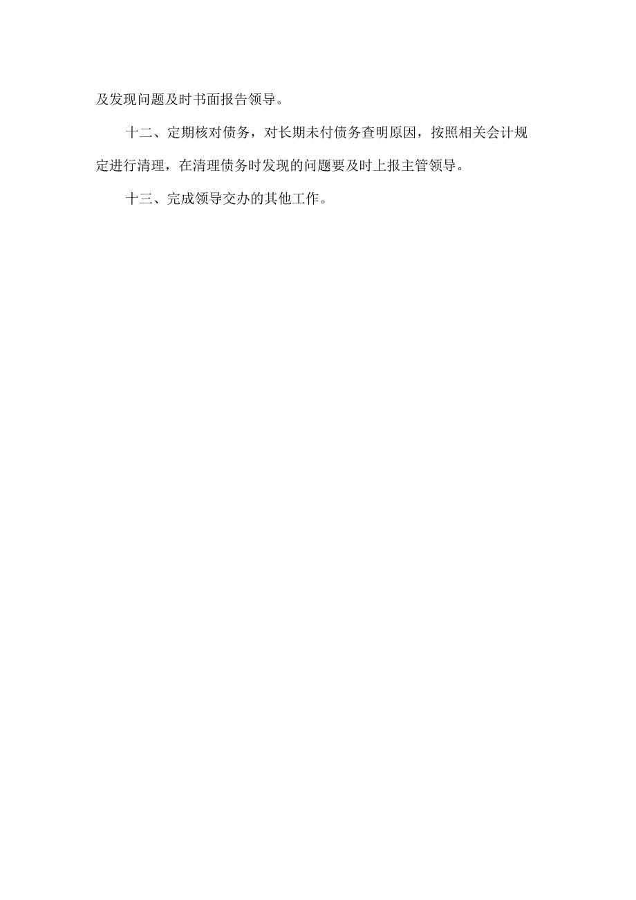 医院稽核会计职责.docx_第2页