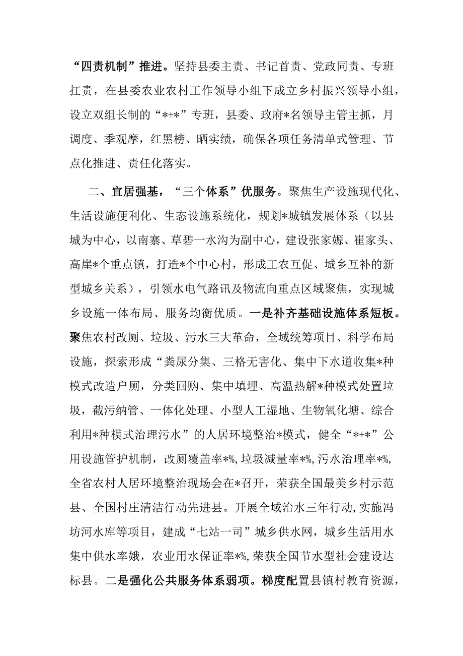 在全市和美乡村建设工作推进会上的汇报发言.docx_第2页