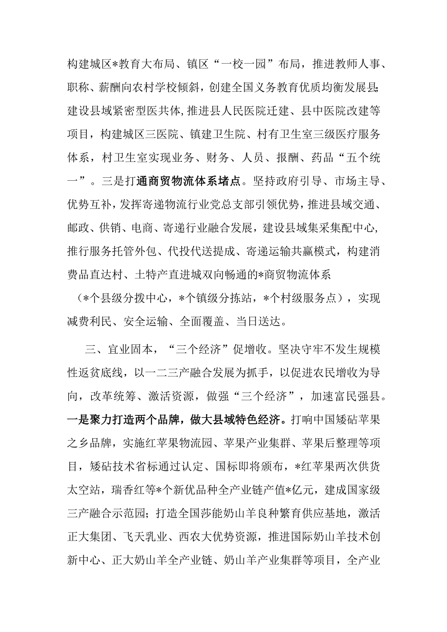 在全市和美乡村建设工作推进会上的汇报发言.docx_第3页