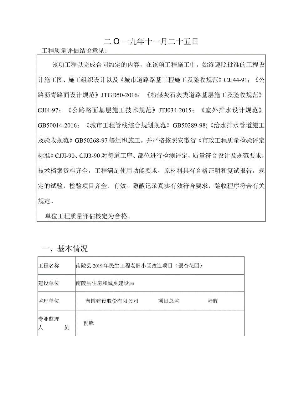 南陵县民生工程老旧小区改造工程监理质量评估报告书.docx_第2页