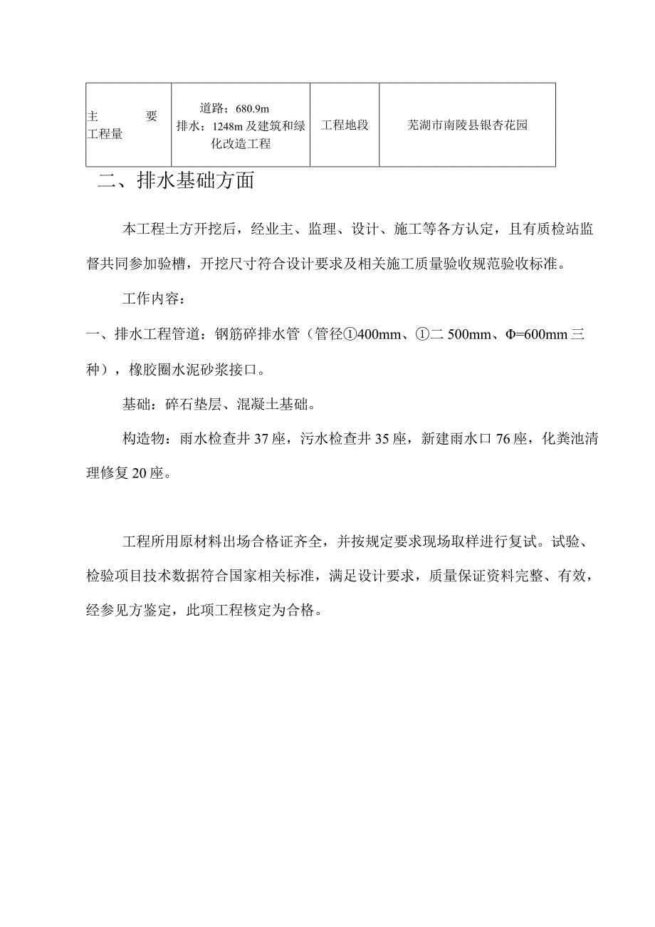 南陵县民生工程老旧小区改造工程监理质量评估报告书.docx_第3页