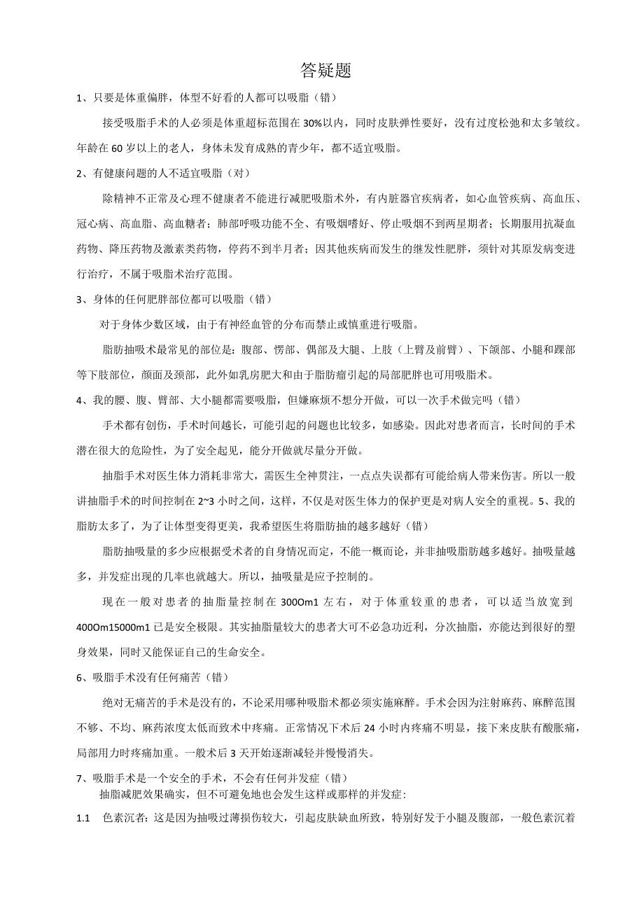 医美整形吸脂塑形基础知识话术.docx_第2页