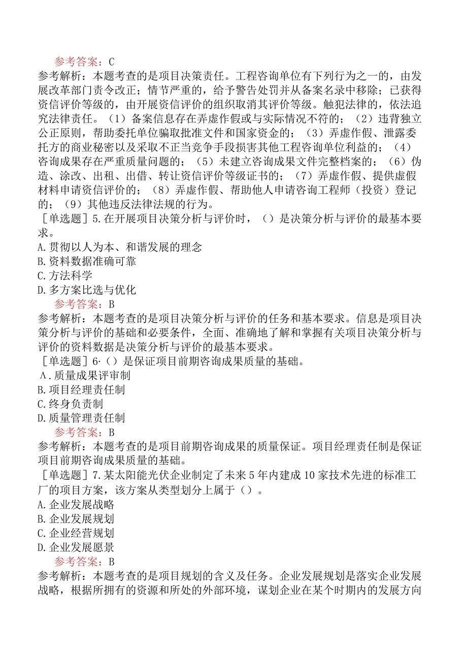 咨询工程师《项目决策分析与评价》预测试卷三含答案.docx_第2页