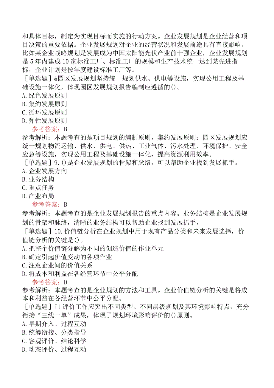 咨询工程师《项目决策分析与评价》预测试卷三含答案.docx_第3页