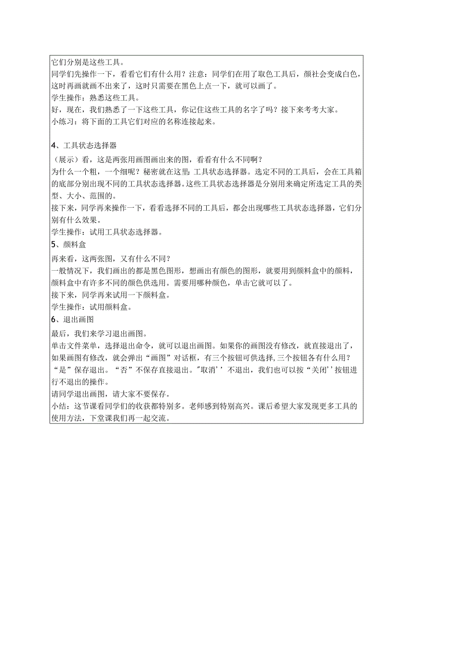 典型小学五年级信息技术课《选择并分解图形》教学教案设计表.docx_第2页