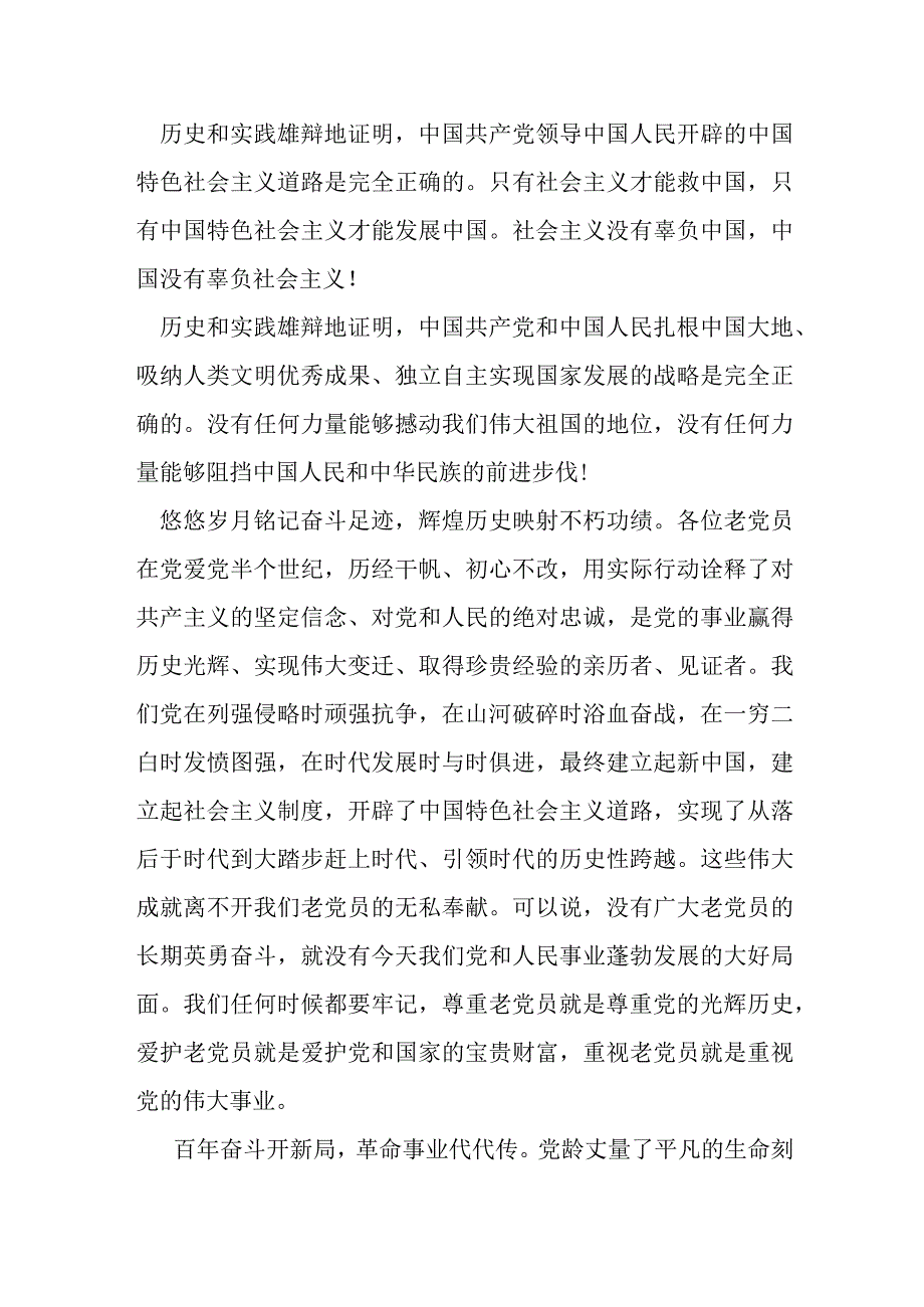 在光荣在党50年纪念章 颁发仪式上的致辞.docx_第2页