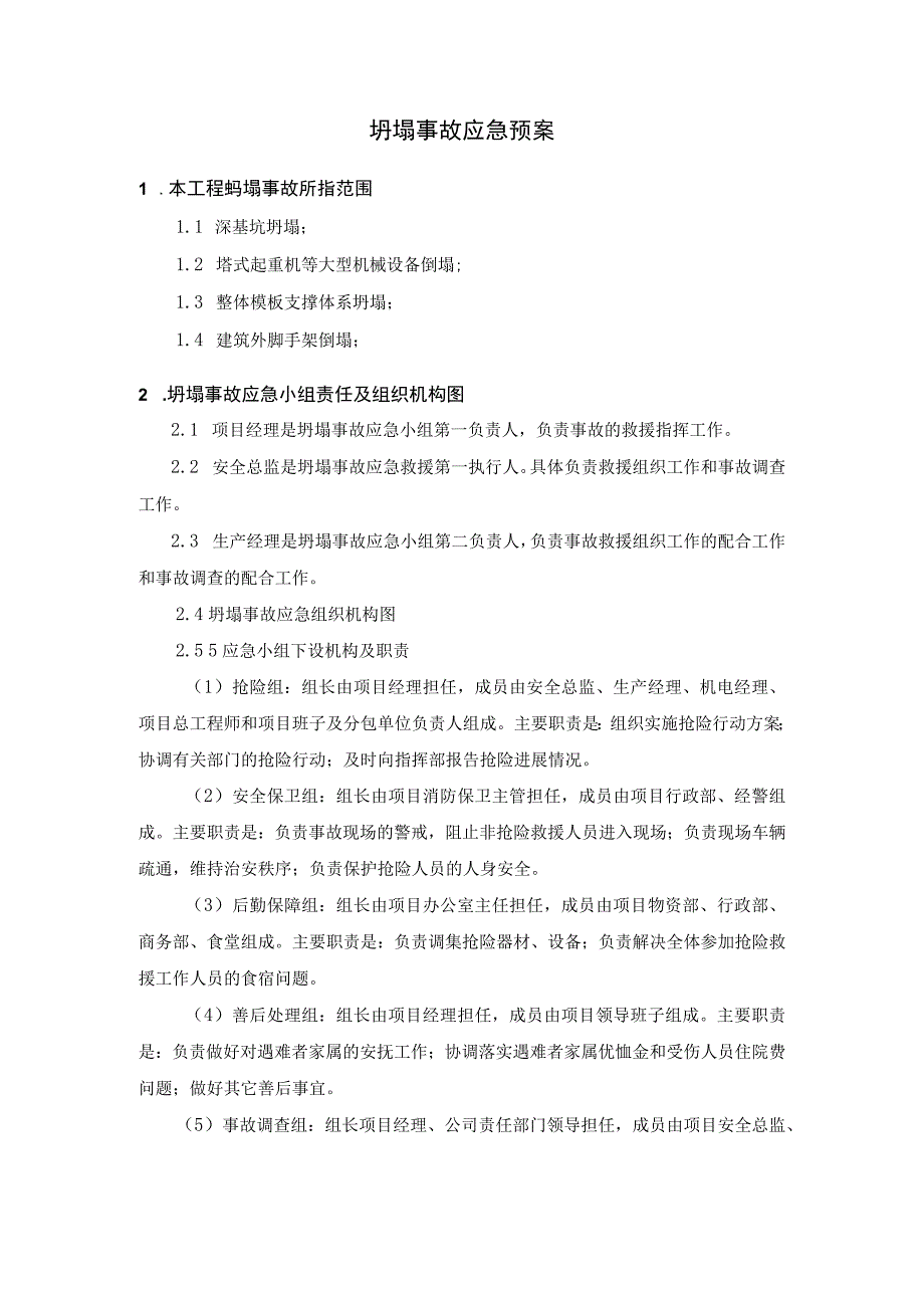 坍塌事故应急预案.docx_第2页