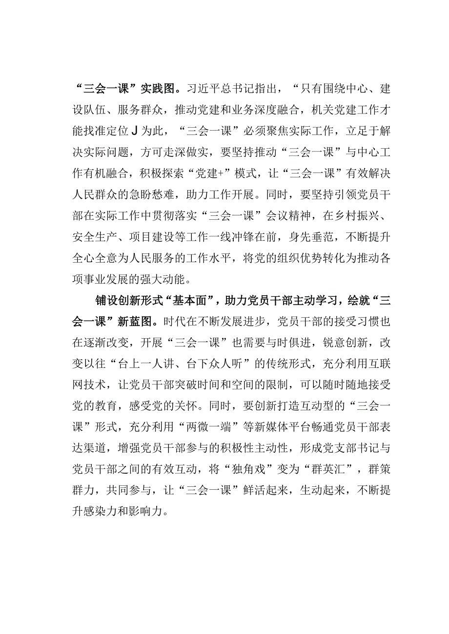 基层党建文章：结合点线面绘就三会一课三张图.docx_第2页