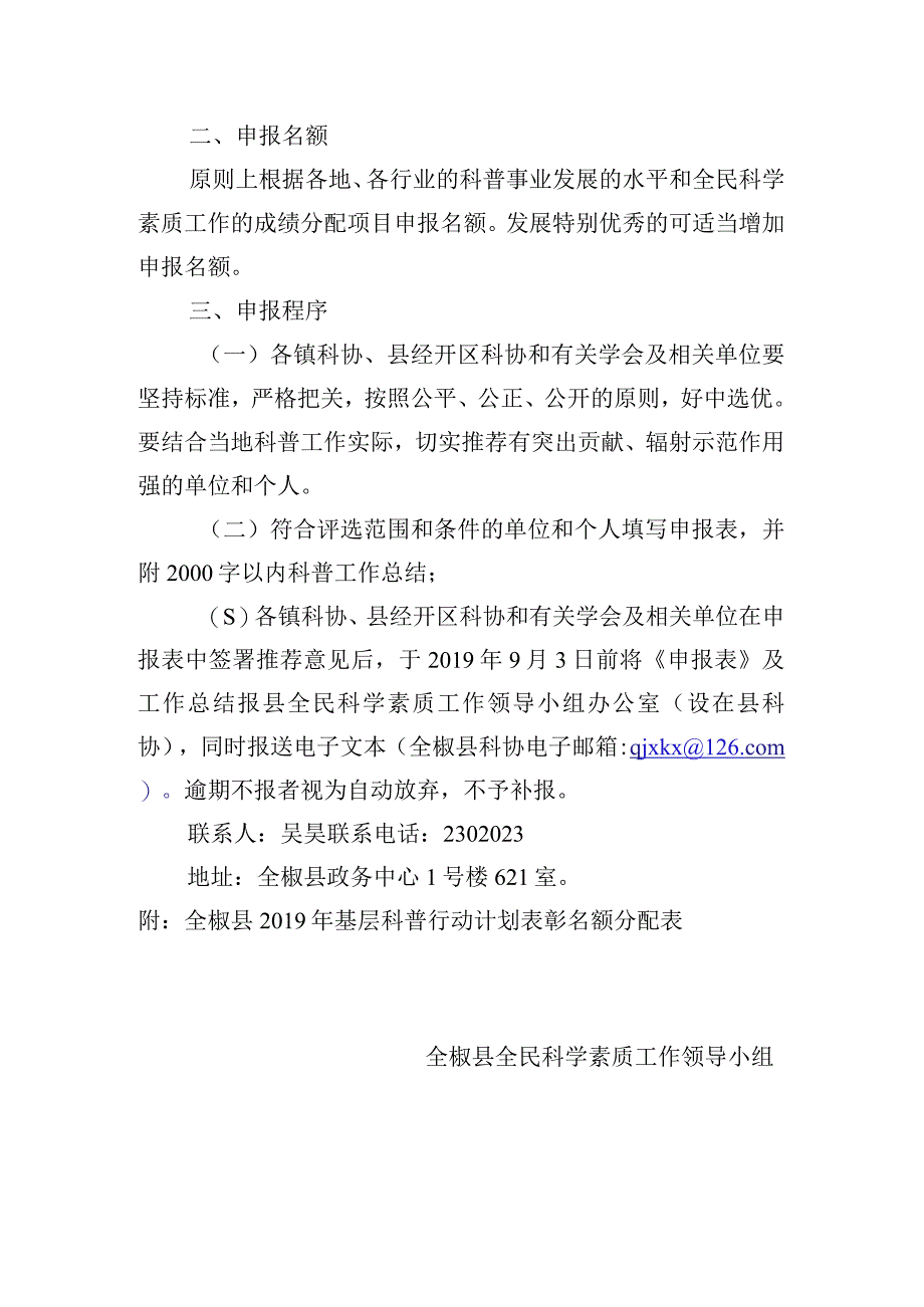 关于实施县2019年基层科普行动计划的通知.docx_第2页