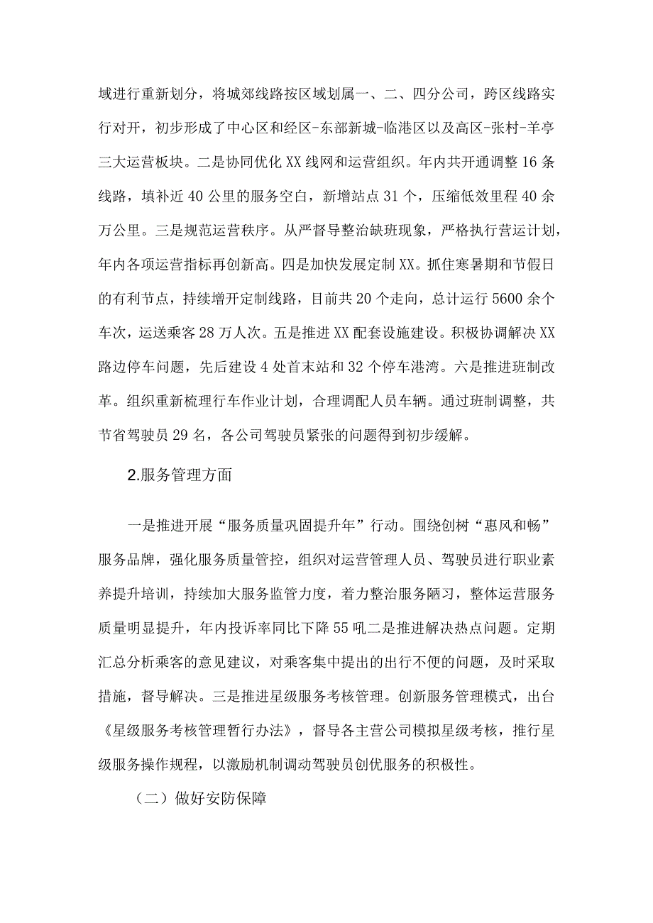 国企领导班子述职报告三.docx_第2页