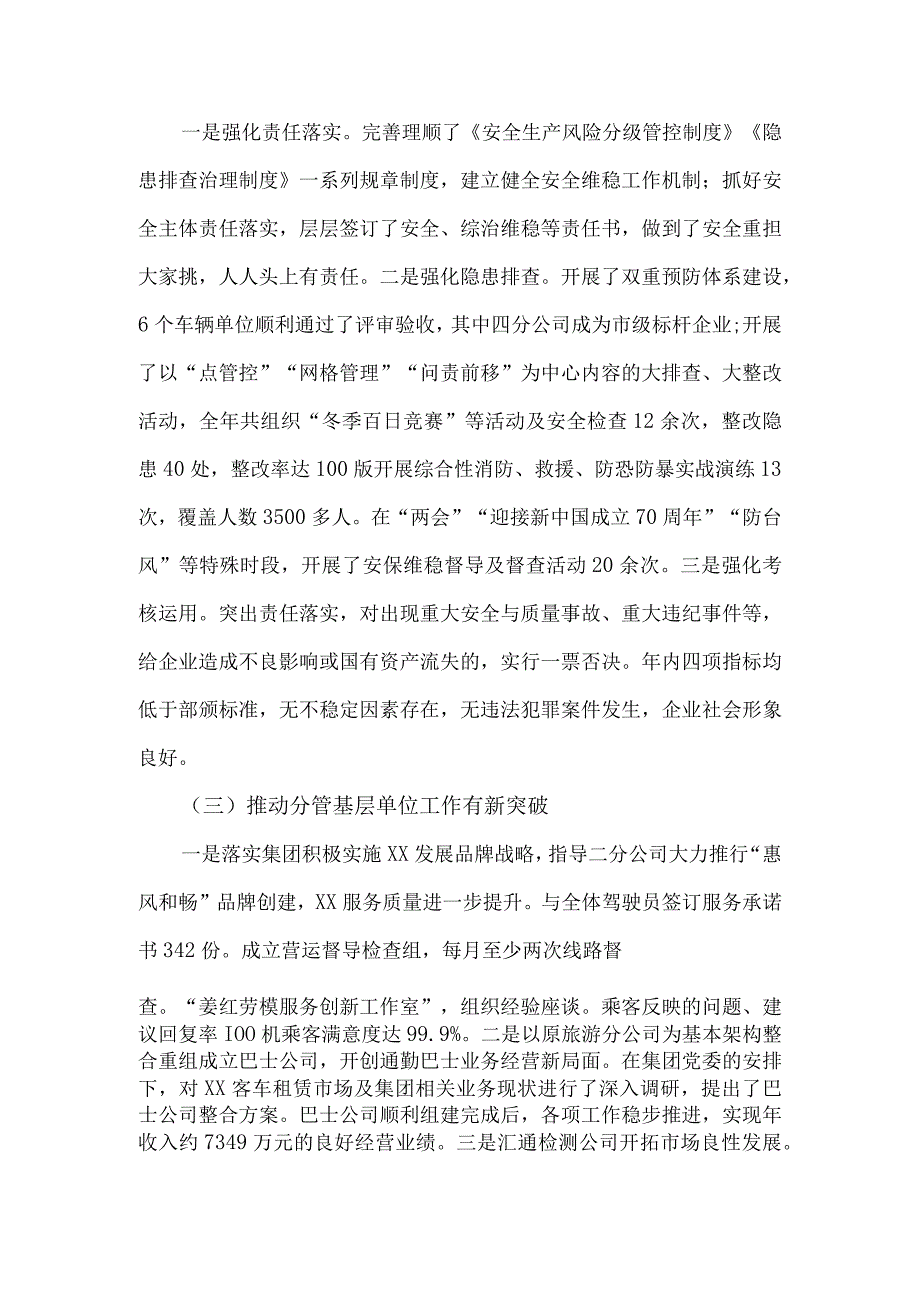 国企领导班子述职报告三.docx_第3页