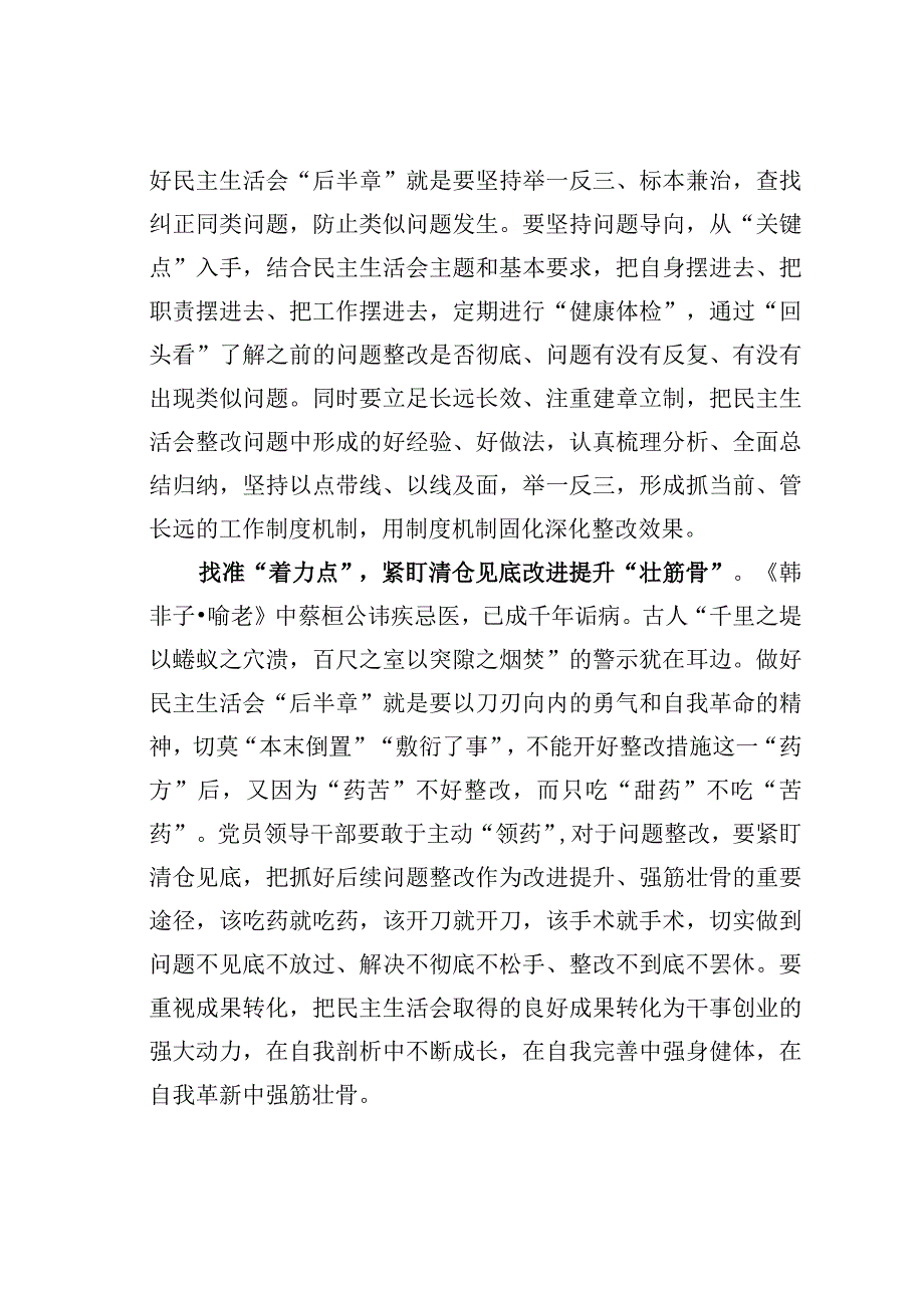 基层党建文章：聚焦三要素写实民主生活会后半章.docx_第2页