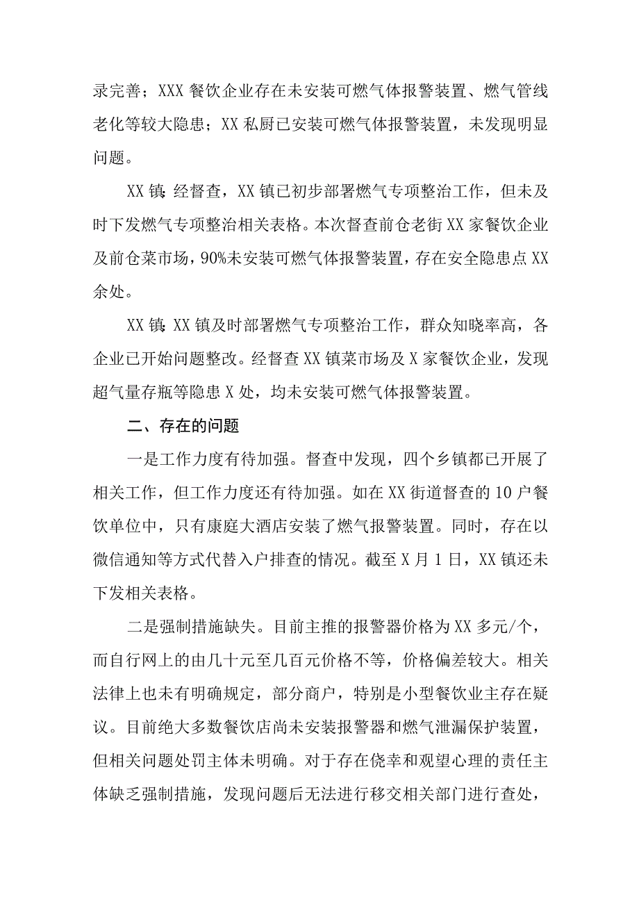 关于城镇燃气安全专项整治工作督查报告十一篇.docx_第2页