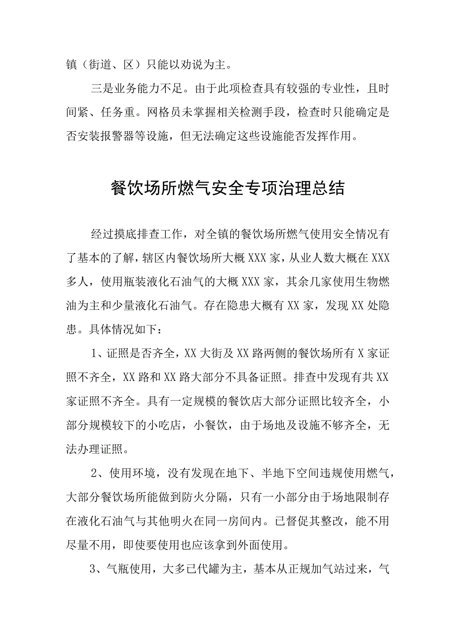 关于城镇燃气安全专项整治工作督查报告十一篇.docx_第3页