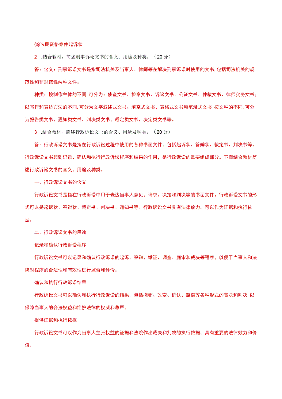 国家开放大学一网一平台电大《应用写作》形考任务5网考题库及答案.docx_第2页