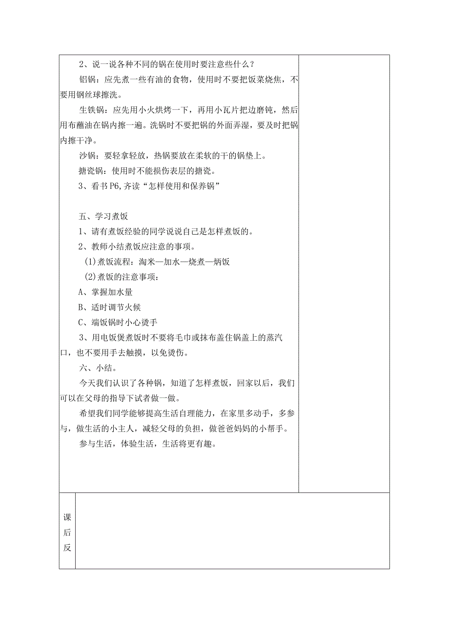 典型小学五年级全册劳动技术课教案设计表32页汇编.docx_第2页