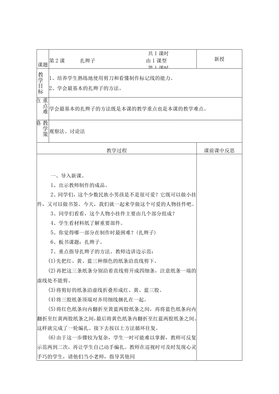 典型小学五年级全册劳动技术课教案设计表32页汇编.docx_第3页