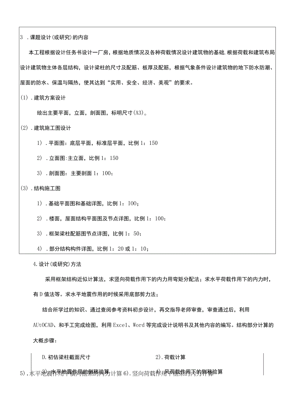 南京某服装厂厂房综合楼设计_开题报告.docx_第3页