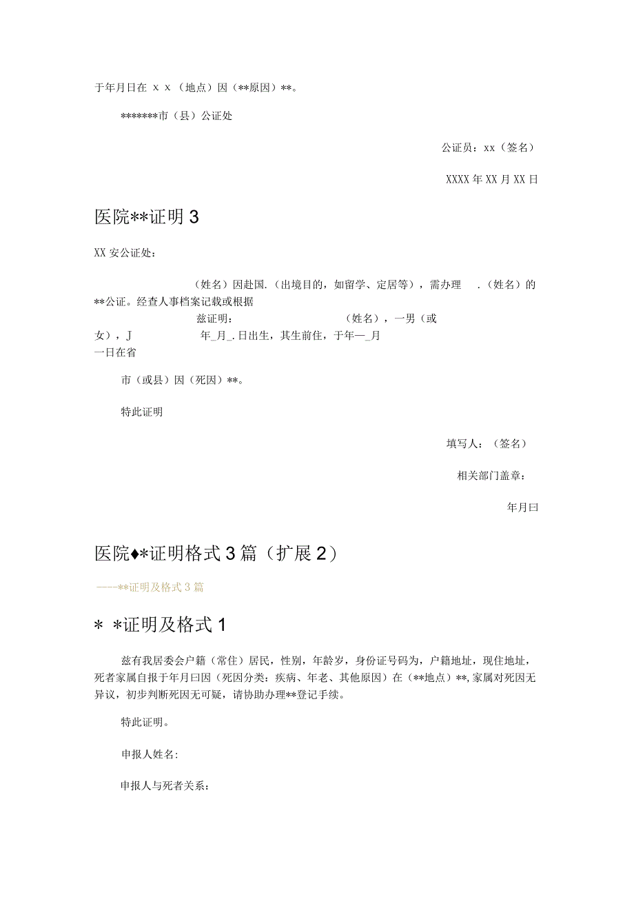 医院证明格式3篇.docx_第2页