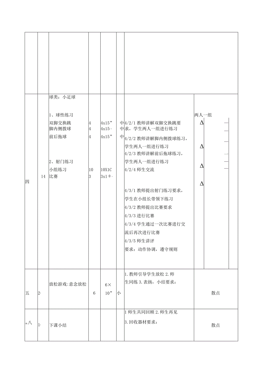 前掷实心球第34课时 教案表格式 体育五年级上册.docx_第2页