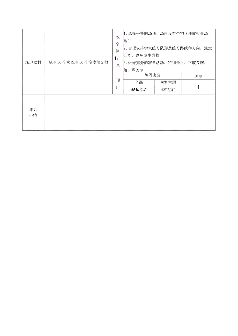 前掷实心球第34课时 教案表格式 体育五年级上册.docx_第3页