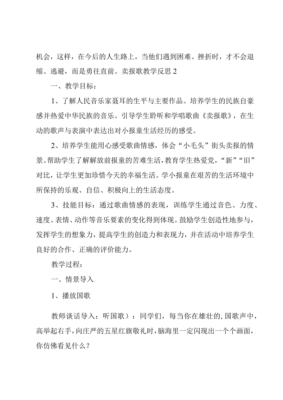 卖报歌教学反思.docx_第2页