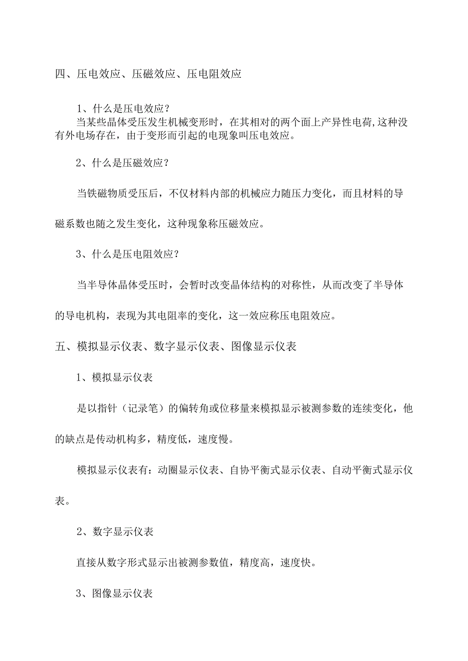 化工仪表自动化安全常识简介.docx_第3页