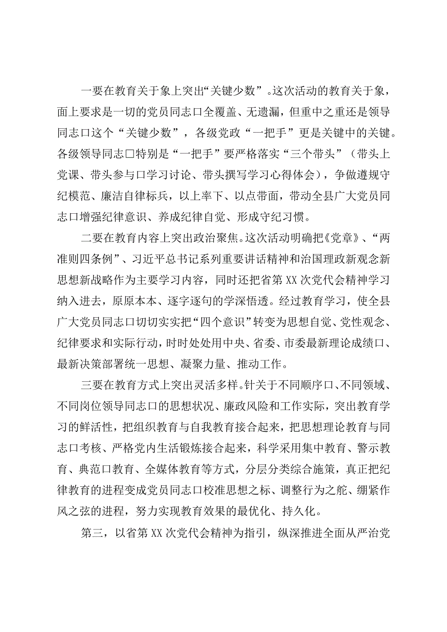 在全县纪律教育学习月活动工作会上的讲话.docx_第3页