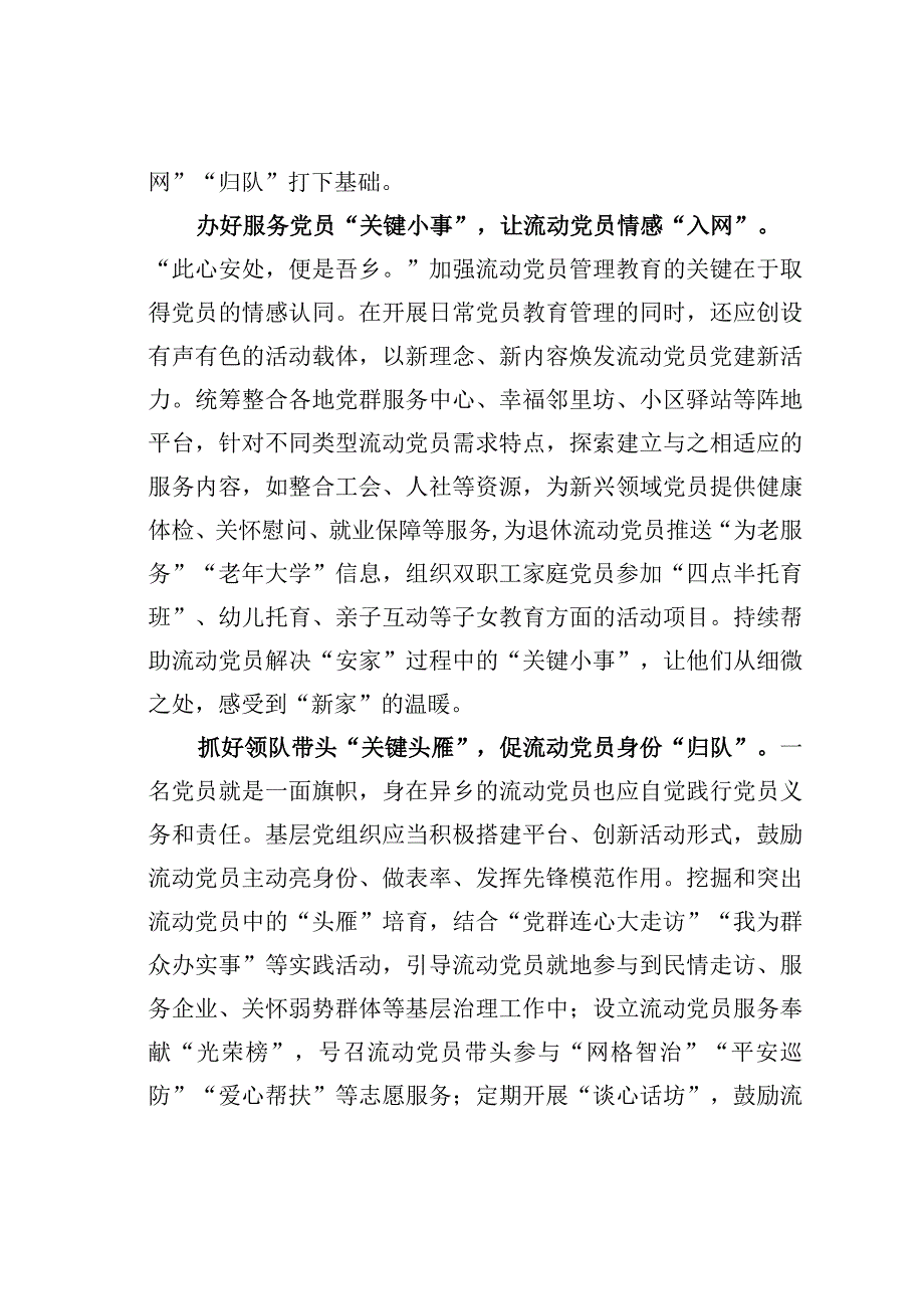 基层党建文章：做好流动党员纳管的后半篇文章.docx_第2页