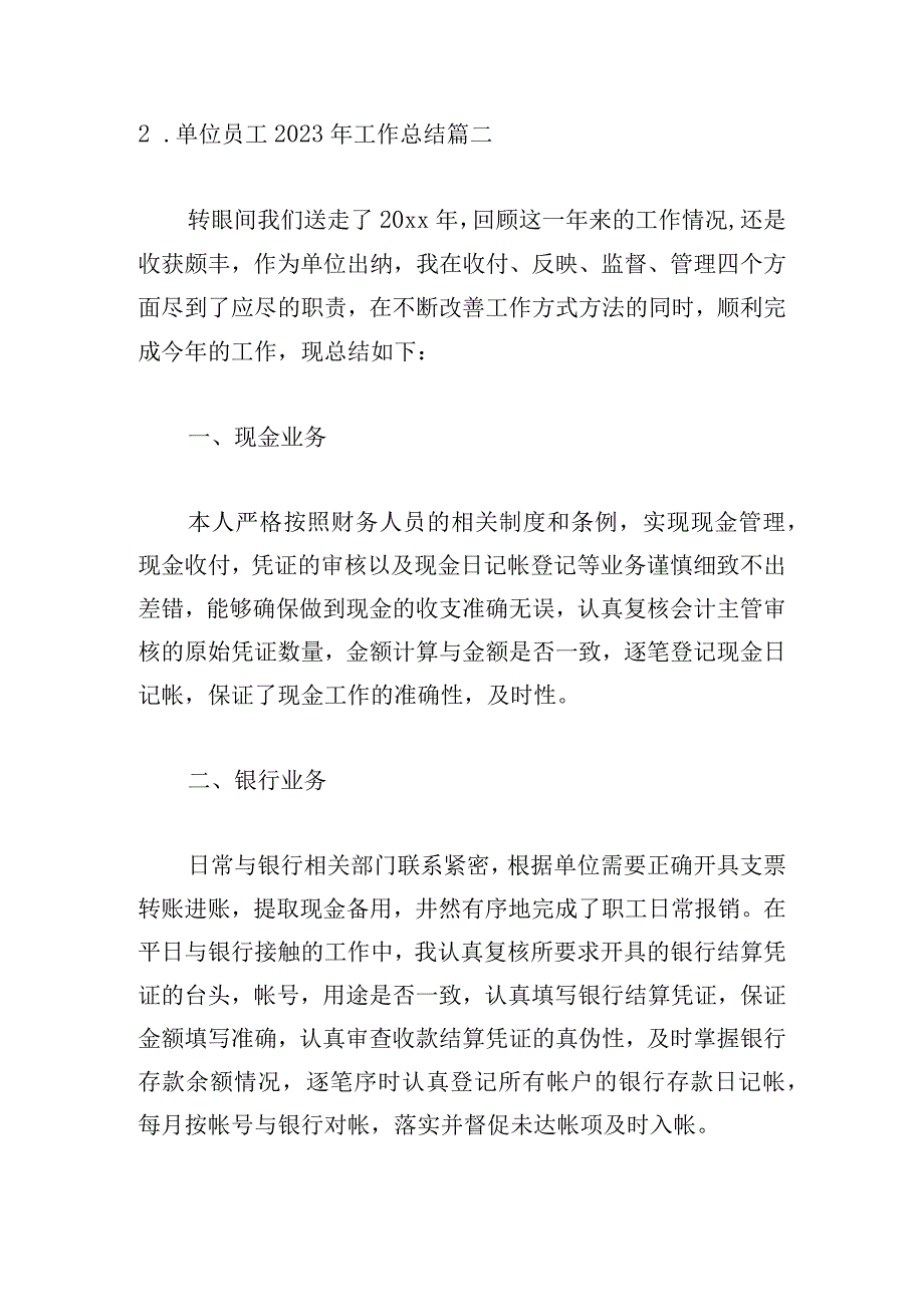 单位员工2023年工作总结.docx_第3页