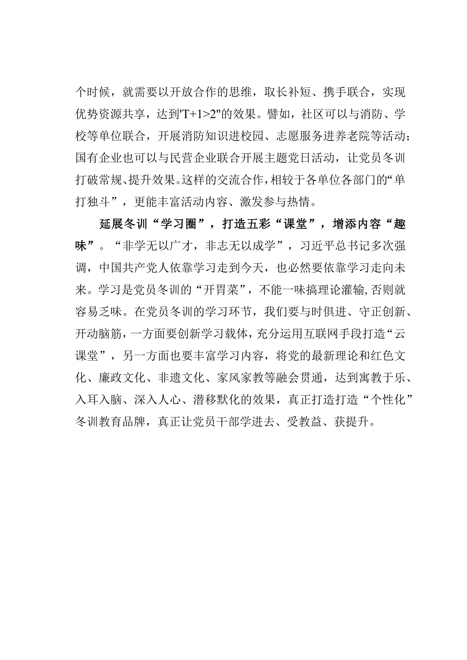 基层党建文章：三圈加持让党员冬训味道十足1.docx_第1页