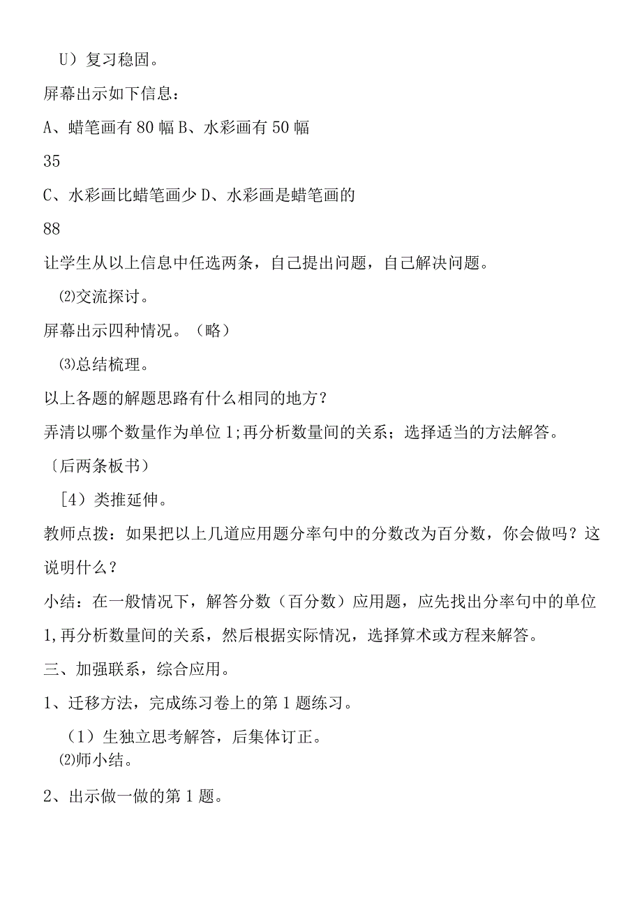 分数应用题的整理和复习 教学设计资料.docx_第2页