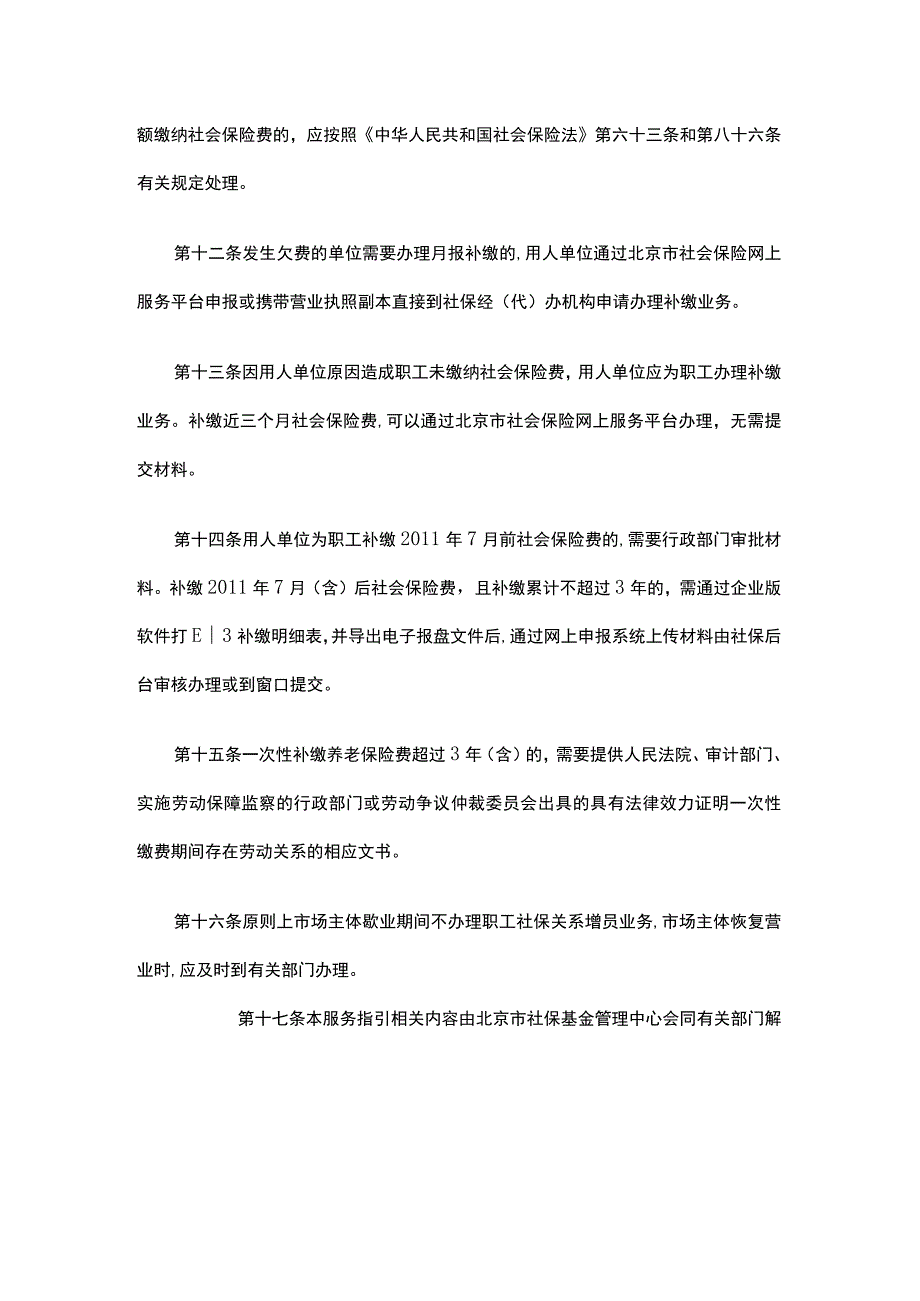 北京市市场主体歇业社保经办服务指引.docx_第3页