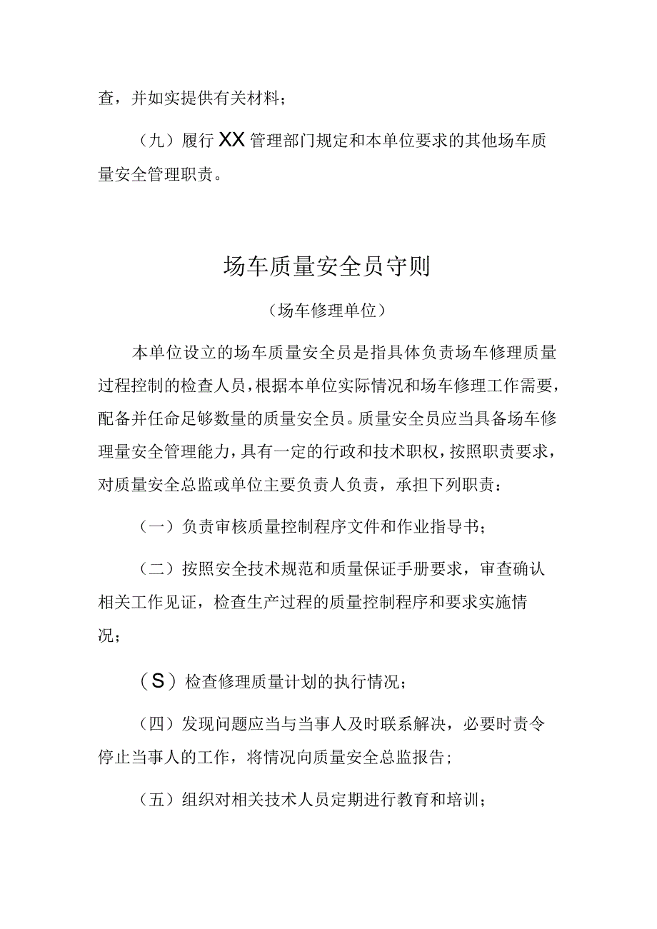 场车质量安全员守则.docx_第2页