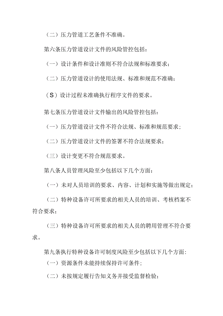 压力管道质量安全风险管控清单.docx_第2页