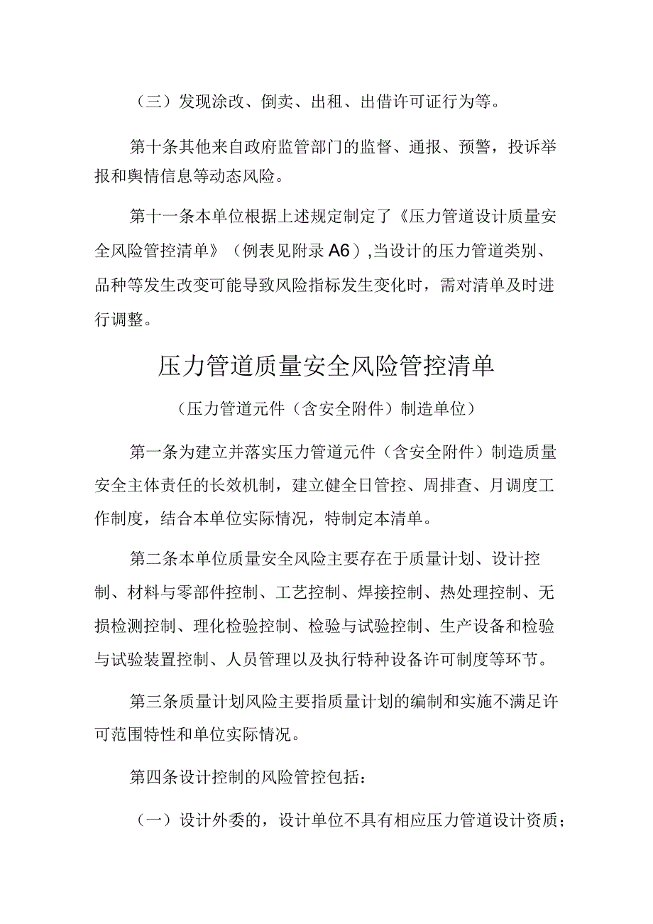 压力管道质量安全风险管控清单.docx_第3页