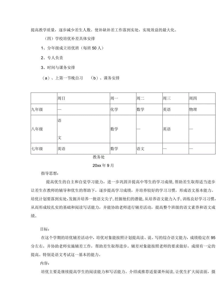 培优补差实施方案.docx_第3页