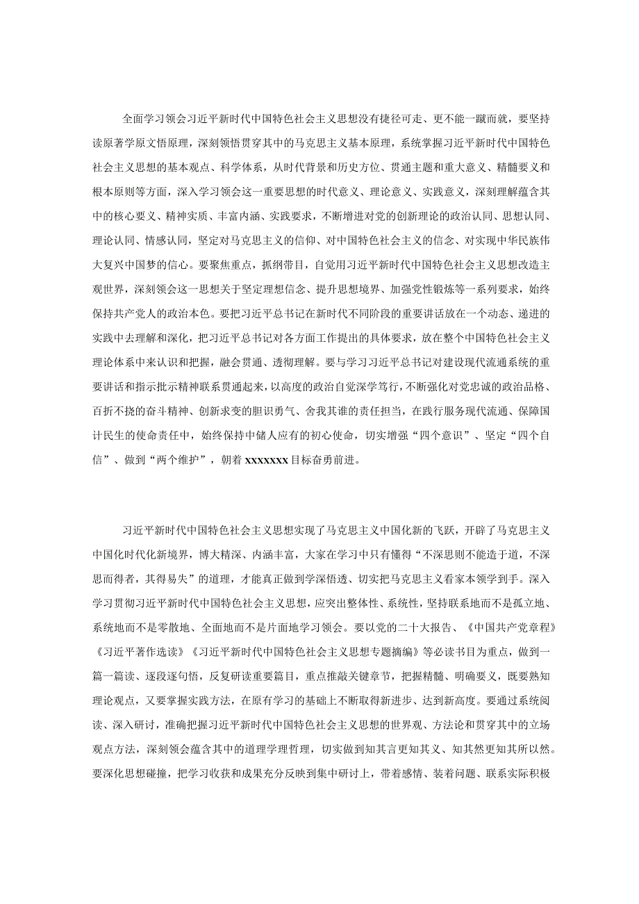 国有企业党委书记在主题教育读书班开班仪式上的讲话.docx_第2页