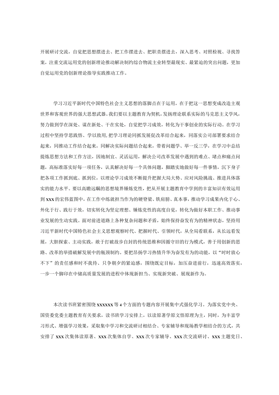 国有企业党委书记在主题教育读书班开班仪式上的讲话.docx_第3页