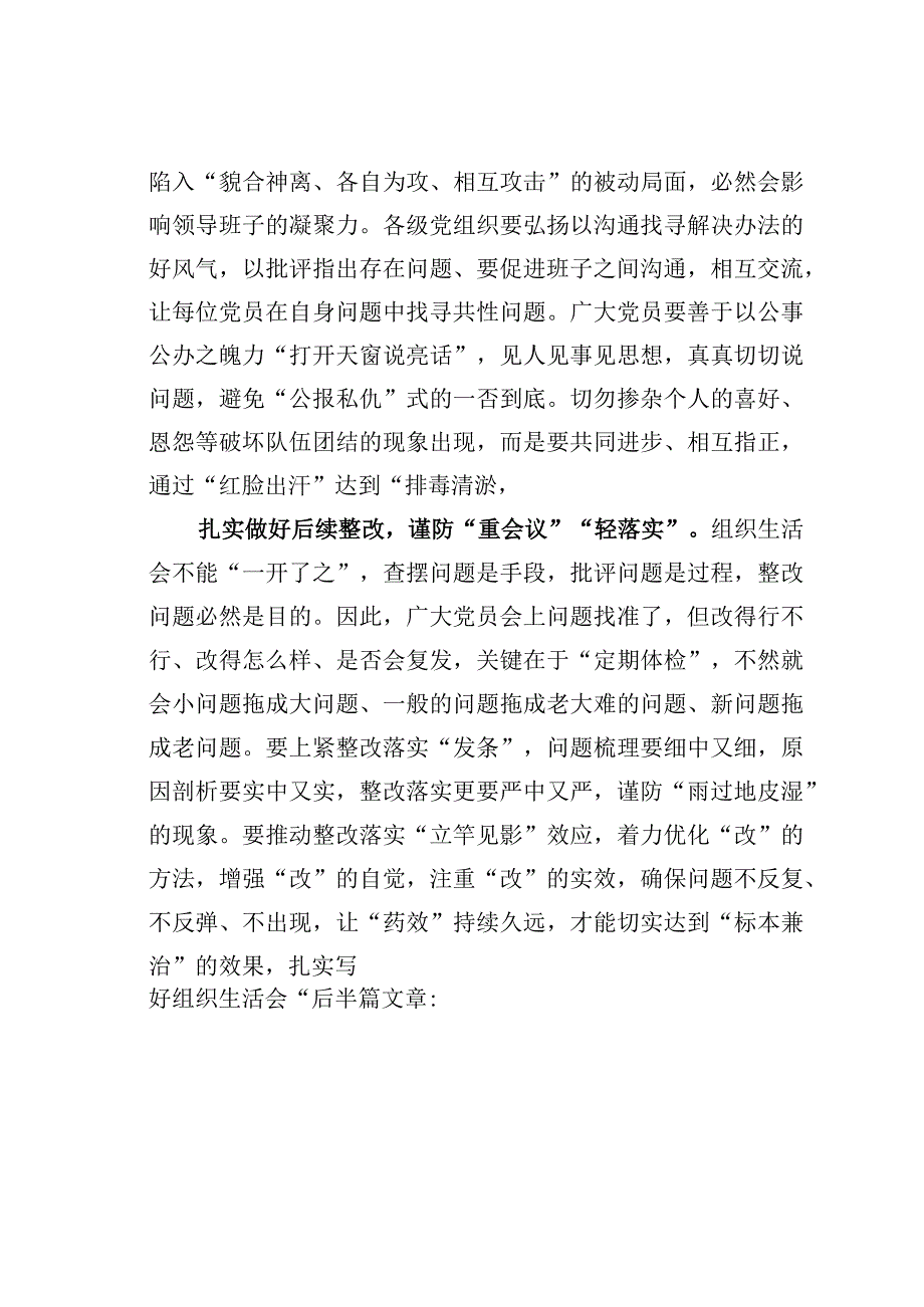 基层党建文章：组织生活会要谨防头重脚轻.docx_第2页