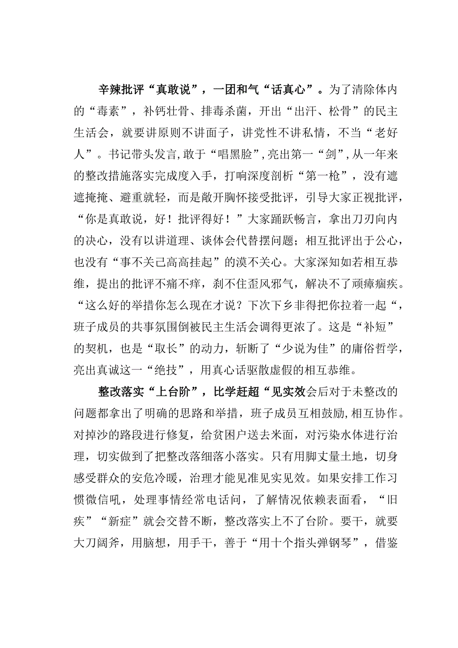 基层党建文章：民主生活会的幕后花絮.docx_第2页