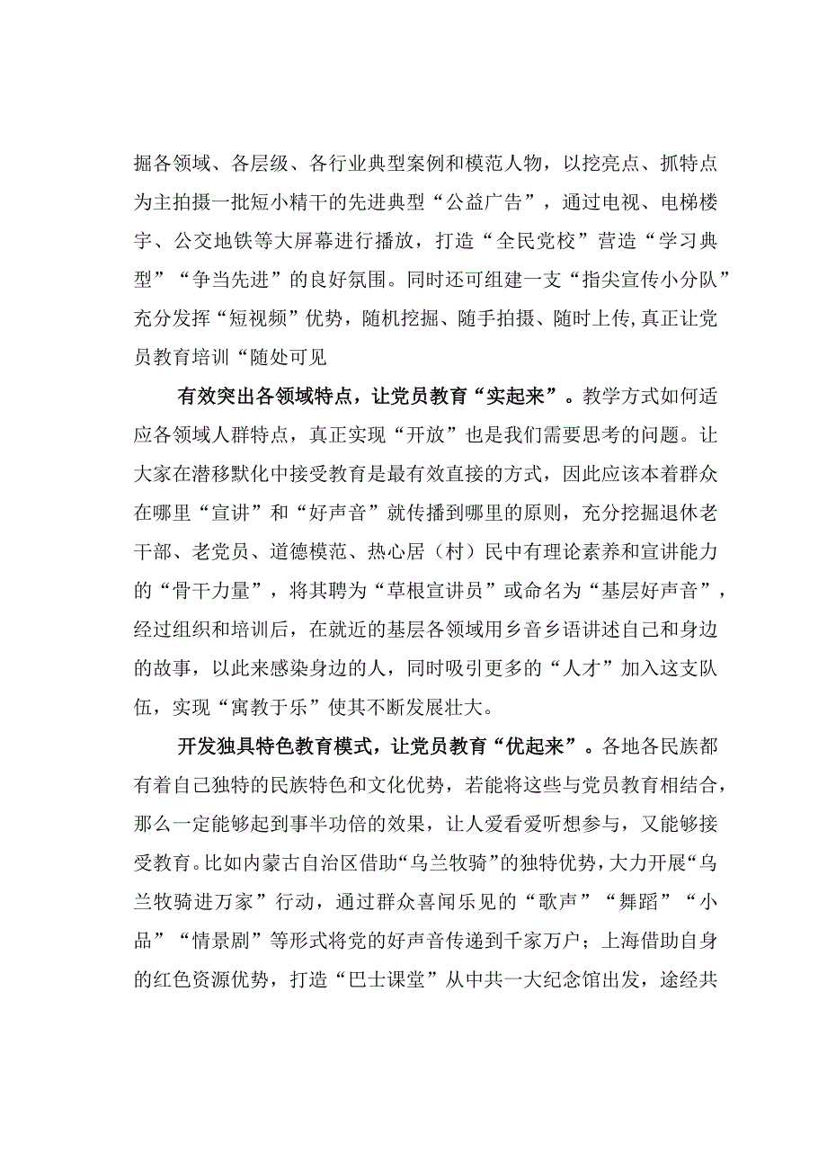 基层党建文章：如何让党员教育更具吸引力.docx_第2页