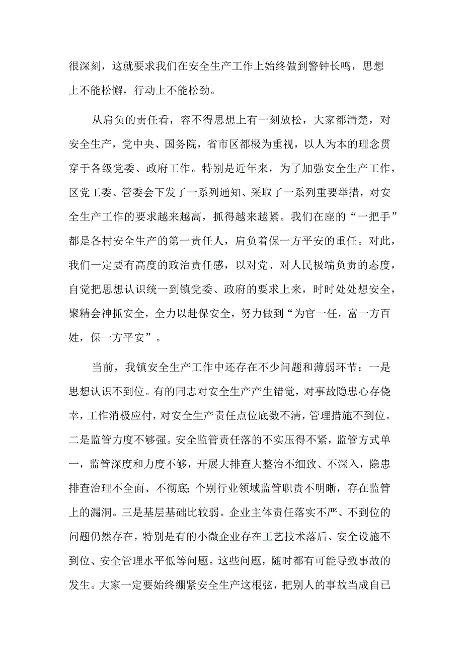 在安全生产工作会议上的讲话稿汇报材料合集范文.docx_第2页