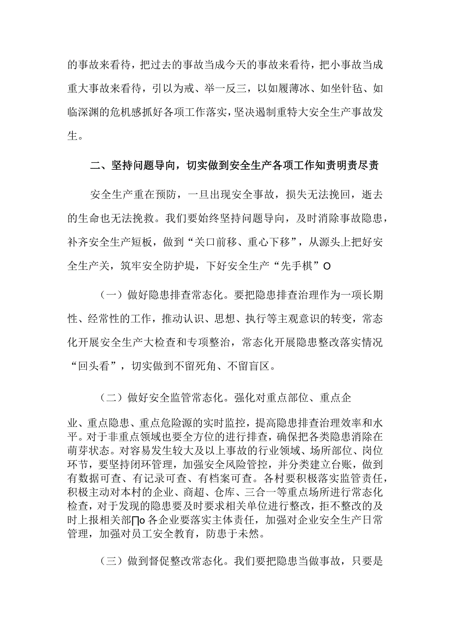 在安全生产工作会议上的讲话稿汇报材料合集范文.docx_第3页