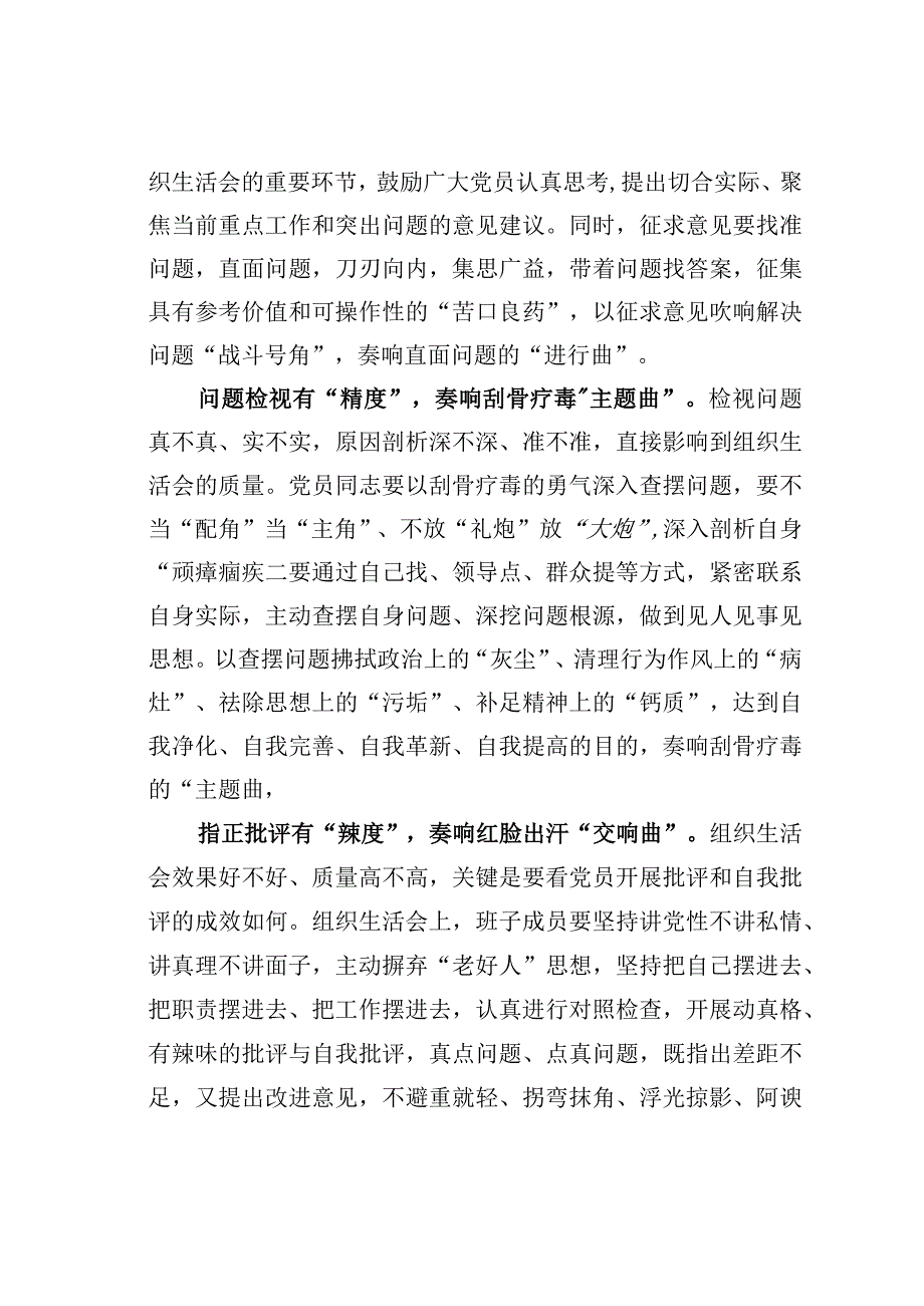 基层党建文章：奏响组织生活会五部曲.docx_第2页