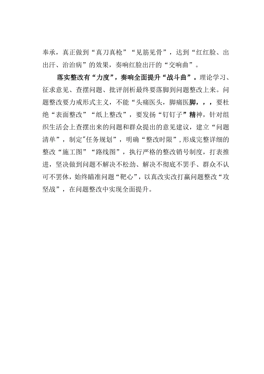 基层党建文章：奏响组织生活会五部曲.docx_第3页