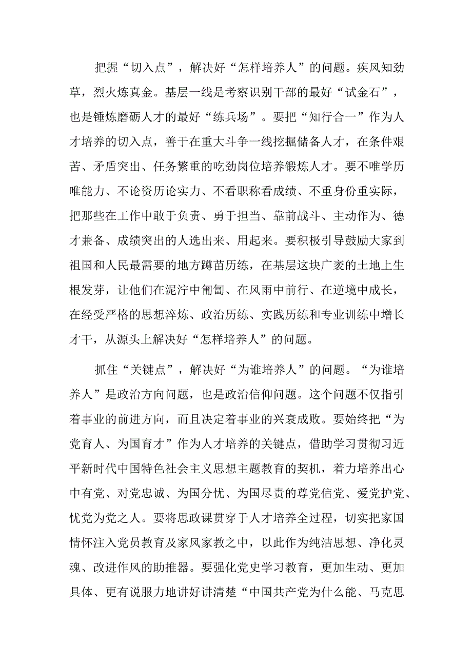 在点上发力解决好培养人.docx_第2页